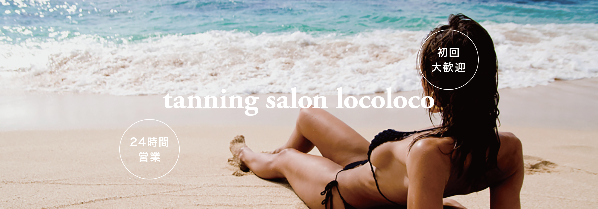 tanning salon locoloco